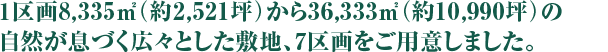 18,335āi2,521؁j36,333āi10,990؁j̎RÂLXƂ~nA7pӂ܂B